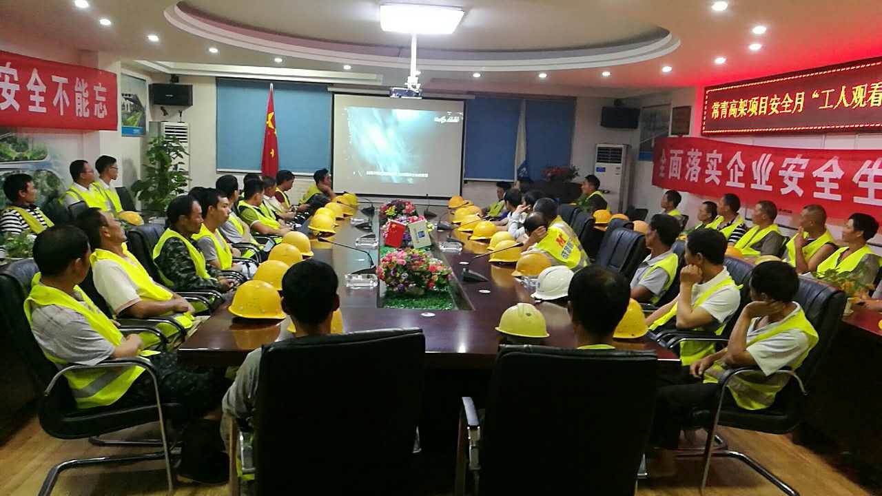 常青高架项目月度安全教育 (1).JPG